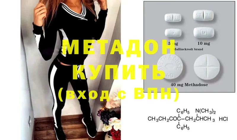 МЕТАДОН methadone  Голицыно 